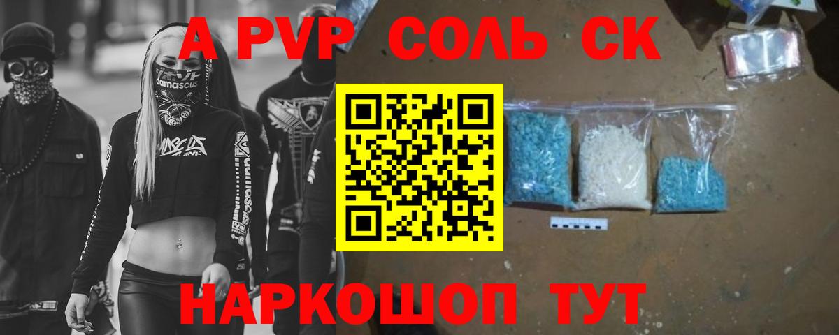 Альфа ПВП Crystall  Alpha PVP СК КРИС  Вход с VPN  Назарово 