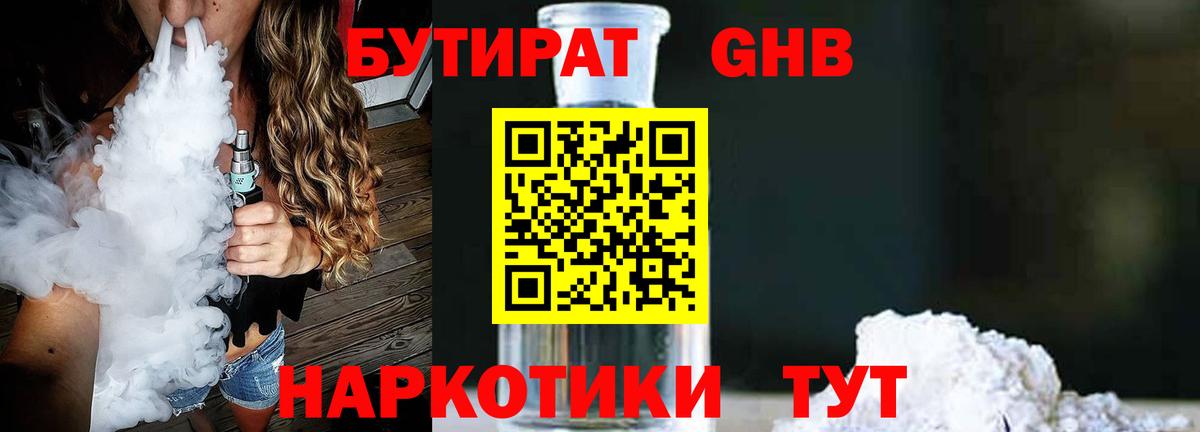 Назарово  БУТИРАТ  Вход с VPN  БУТИРАТ BDO 