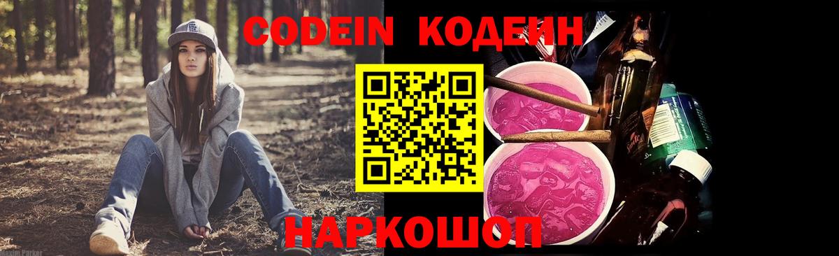 Codein напиток Lean (лин)  Кодеин напиток Lean (лин)  Назарово  Вход с VPN 