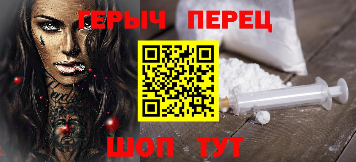 ГЕРОИН хмурый Назарово