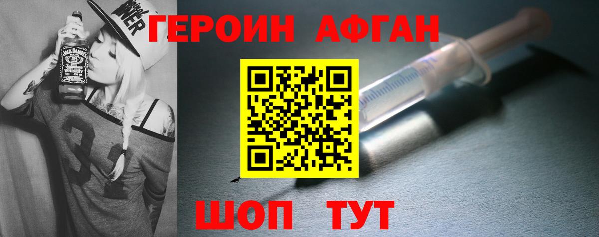 ГЕРОИН афганец  Вход с VPN  Назарово 