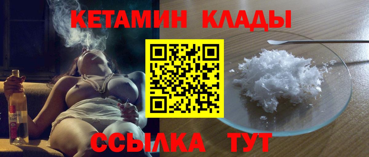 Назарово  КЕТАМИН VHQ  Вход с VPN  Кетамин ketamine 