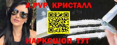 Альфа ПВП Сланцы